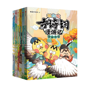 不白吃古诗词漫游记全套3册 我是不白吃漫画书 流传千古过目不忘倒背如流 小学生必背古诗词75+80你问我答背古诗词话课外阅读书籍