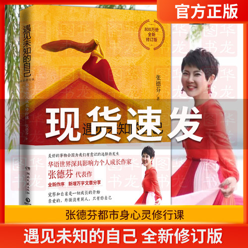 遇见未知的自己全新修订版