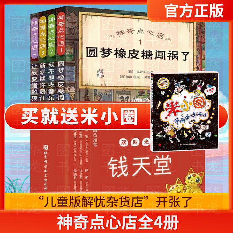 神奇点心店全4册简体中文版图片