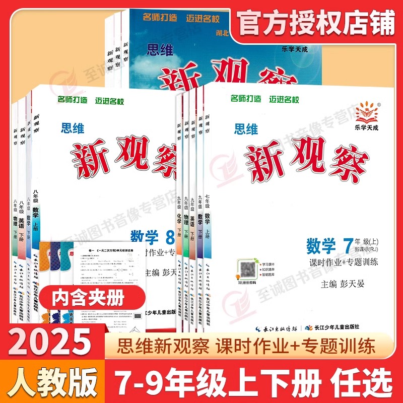 2026新版新观察789年级任选