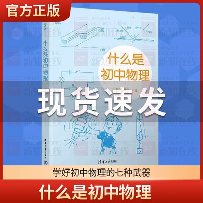 什么是初中物理张虎岗