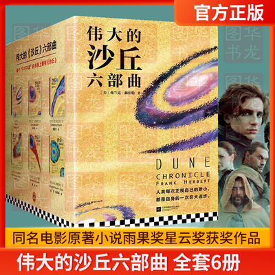 沙丘六部曲同名电影奥斯卡