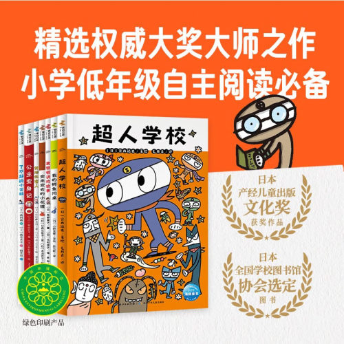 超人学校心理成长桥梁书全13册