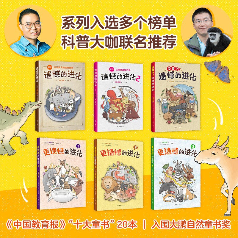 遗憾的进化大合集全6册 今泉忠明 搞笑动物百科少儿科普课外阅读 徐来推荐 儿童读物科普书籍小学生科普类课外漫画故事书 正版包邮
