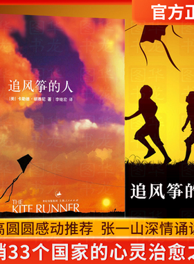 追风筝的人胡塞尼英文原版中文翻译 正版包邮高圆圆力荐与摆渡人1984偷影子的人6册同属现当代文学外国随笔小说书籍排行榜世纪文景