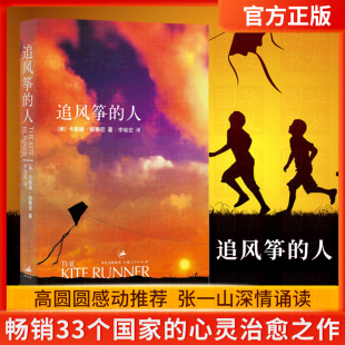 人胡塞尼英文原版 高圆圆力荐与摆渡人1984偷影子 中文翻译 包邮 人6册同属现当代文学外国随笔小说书籍排行榜世纪文景 正版 追风筝