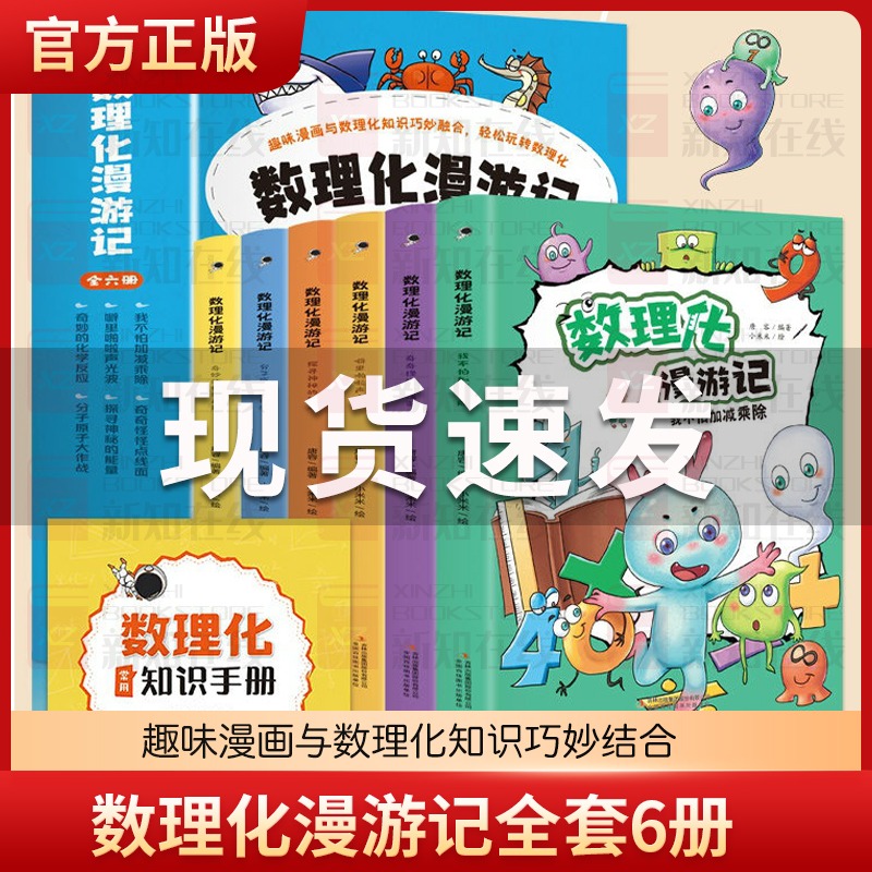 数理化漫游记全套6册小学生