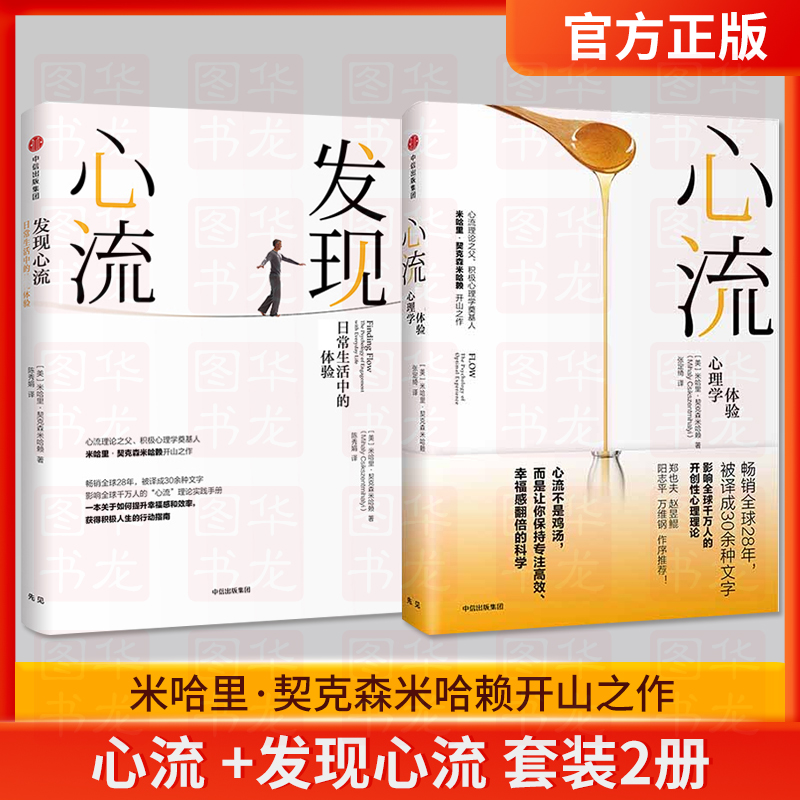 心流发现套装包邮哈里契克森