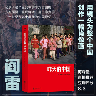 马克吕布 人像艺术纪实摄影书籍图册作品集 正版 昨天 包邮 阎雷行走拍摄中国三十年作品 现货 中国