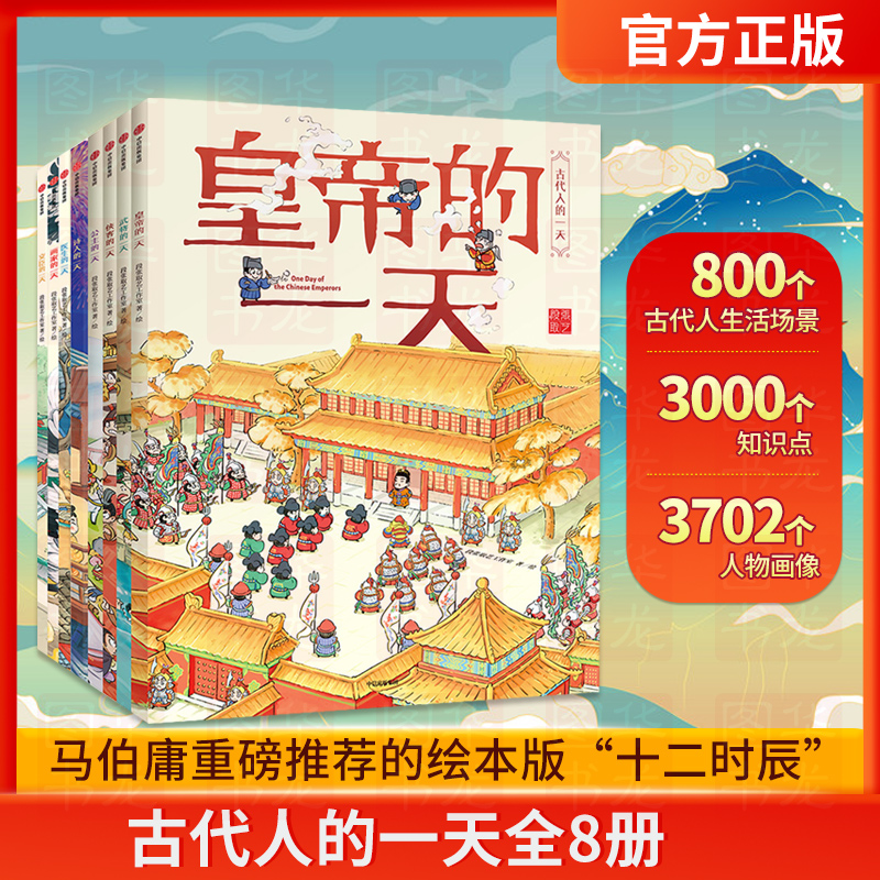3-8岁古代人的一天中信出版正版
