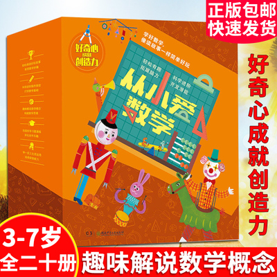 正版从小爱数学全20册趣味数学