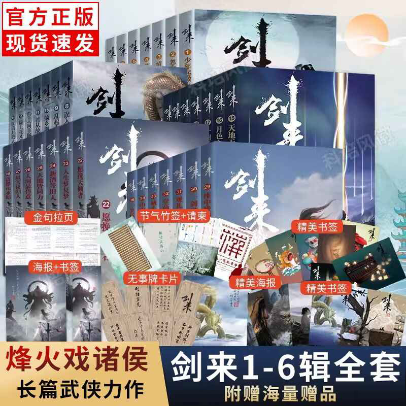 剑来小说全套六辑任选正版