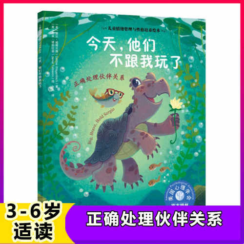 今天他们不跟我玩了正版精装