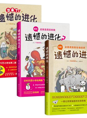 正版遗憾的进化（全3册）书宝宝