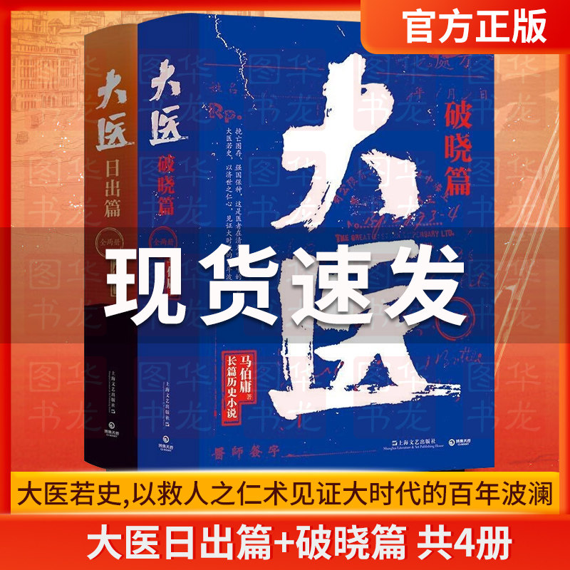 大医日出篇+破晓篇马伯庸图片