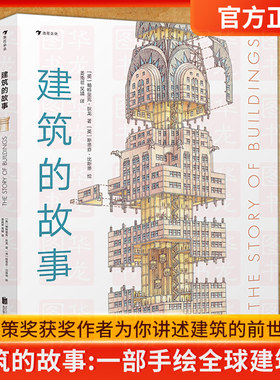 正版建筑的故事普利策奖儿童科普