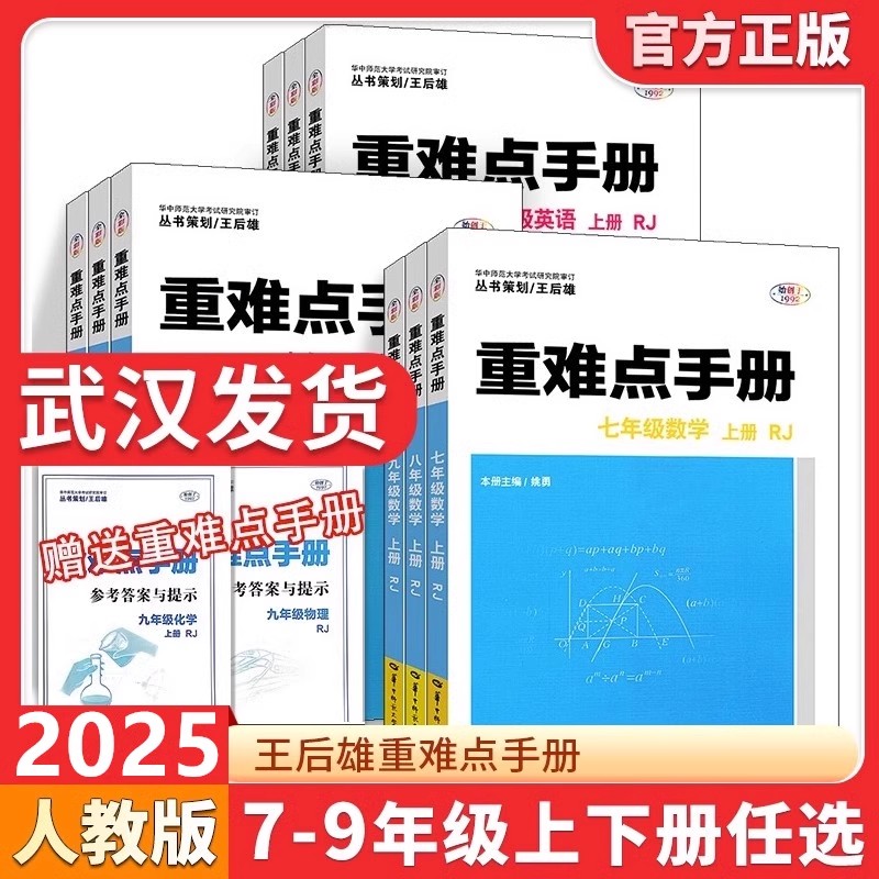 2025重难点手册初中数学语文英语