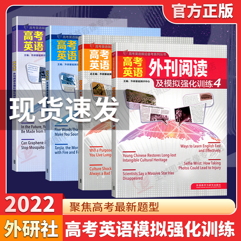 高考英语外刊阅读及模拟强化训练