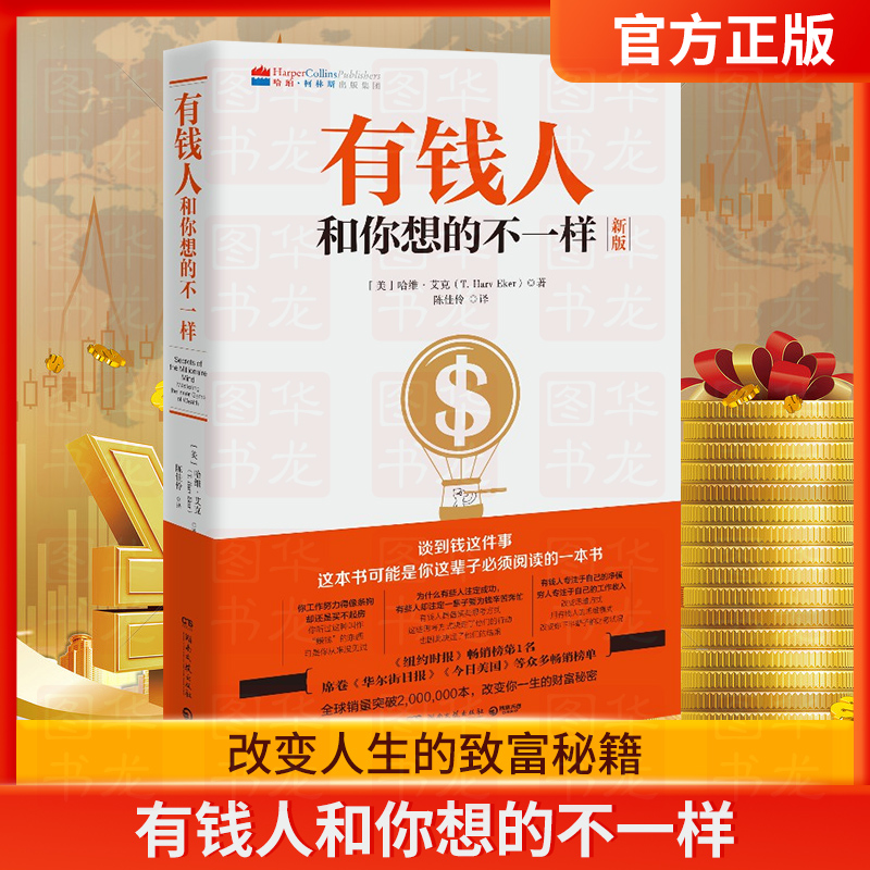 有钱人和你想的不一样正版