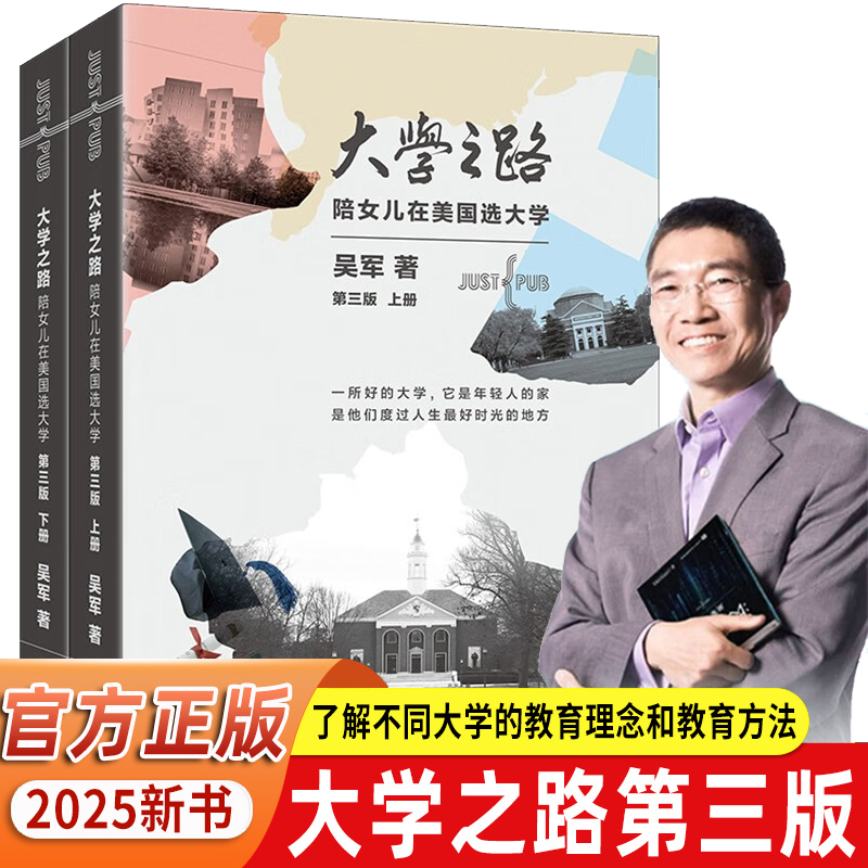 大学之路第三版全2册陪女儿在美