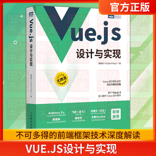 Vue.js设计与实现霍春阳