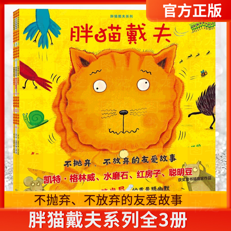 胖猫戴夫系列全3册正版包邮