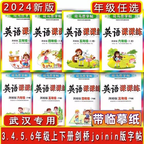 司马彦字帖英语课课练外研