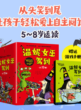 温妮女巫驾到全套10册19册 让孩子爆笑的欢乐桥梁书 3-8岁儿童课外阅读 小学生低年龄段魔法桥梁书全球畅销 中信出版社图书正版