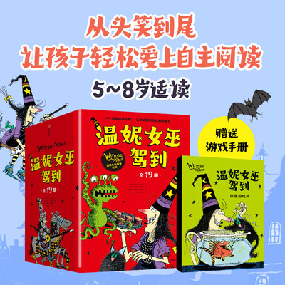 温妮女巫驾到全套10册19册