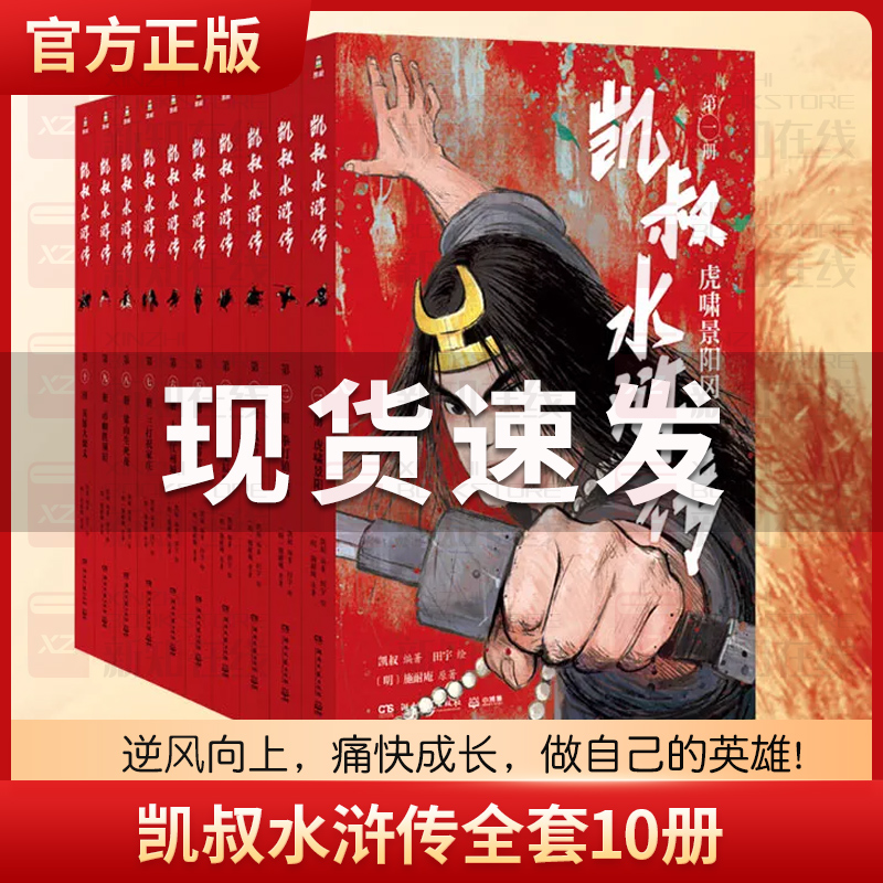 凯叔水浒传全套10册正版7-10岁