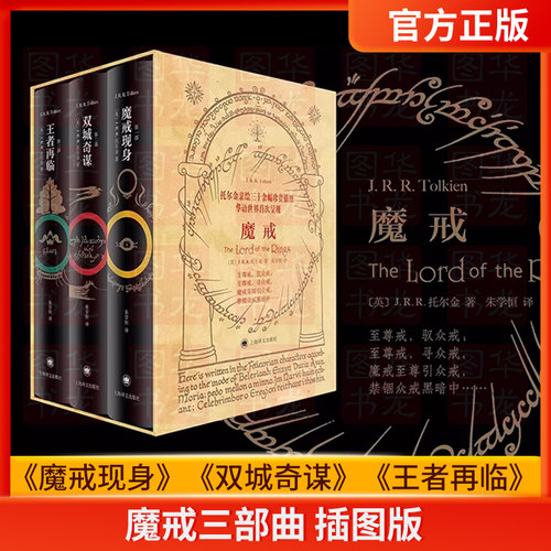 现货正版包邮魔戒三部曲插图