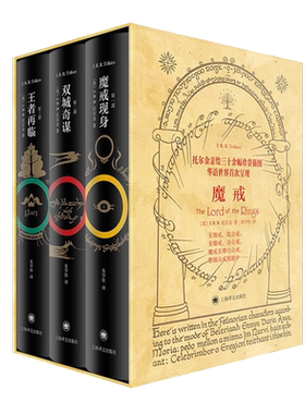 现货正版包邮魔戒三部曲插图