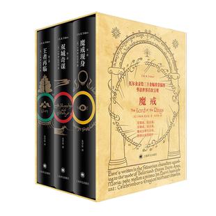 现货正版包邮 魔戒三部曲 插图版全套3册中文版赠名片托尔金著奇幻史诗小说指环王书霍比特人朱学恒译本书籍排行榜官方正版