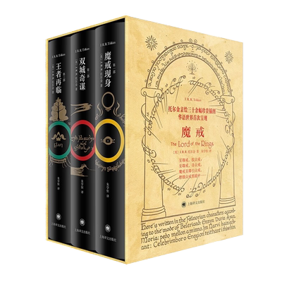 现货正版包邮魔戒三部曲插图
