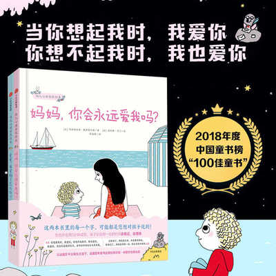 幼儿心理安抚绘本(2册)