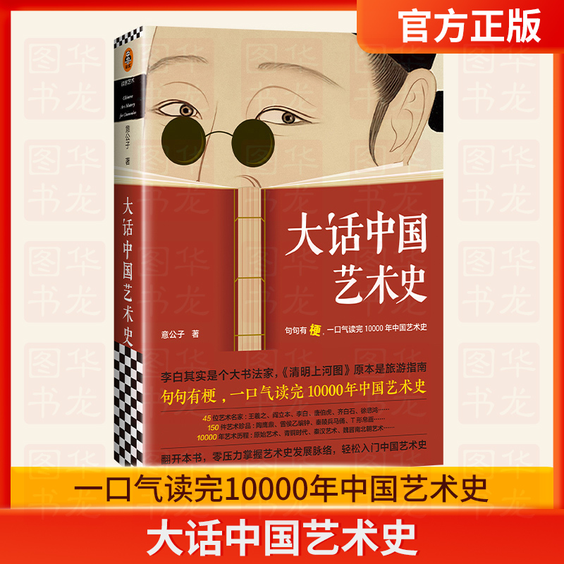 大话中国艺术史正版包邮