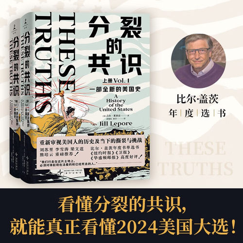 分裂的共一部全新的美国史正版