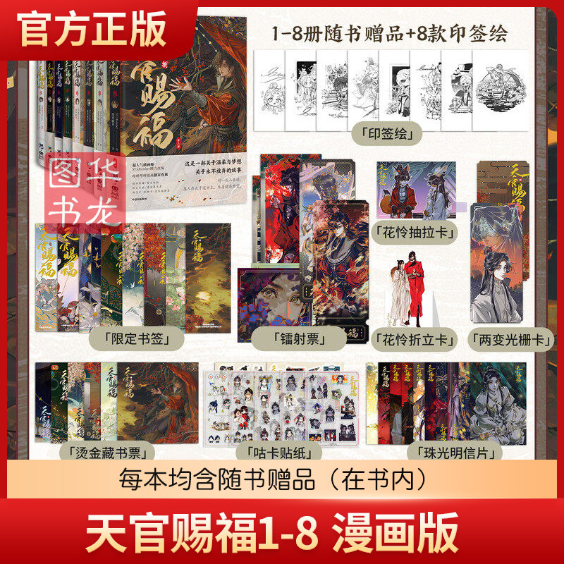 天官赐福漫画实体书非特典 1234567全套七册正版 墨香铜臭苍穹山记天官赐福7壹贰叁肆伍陆柒原著 花城谢怜天官绘本漫画单行本