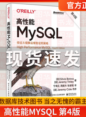 高性能MySQL 第4版第四版 MySQ架构和历史 基准测试和性能剖析介绍书籍 西尔维亚·博特罗斯 杰里米·廷利 等 著 宁海元