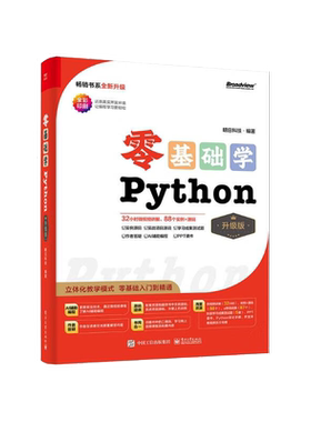 正版零基础学Python升级版全彩