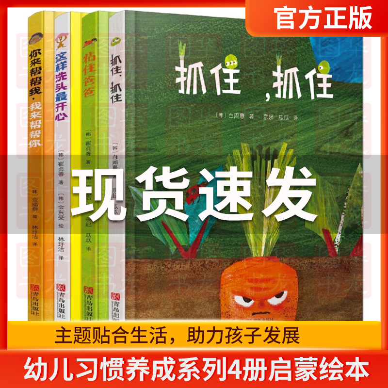 幼儿习惯养成系列全3册