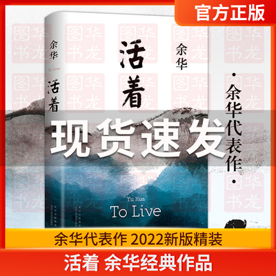 活着余华作品正版包邮