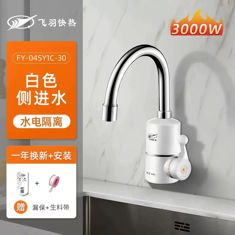 飞羽电热水龙头厨房款即热式冷热两用快速热自来水加热器过水热