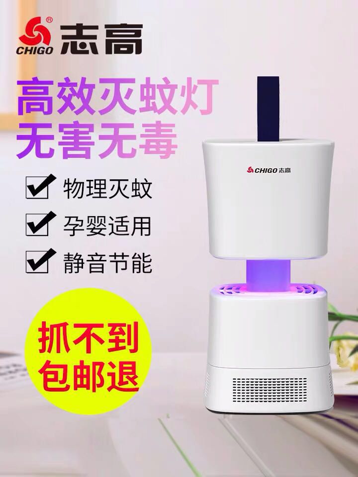 志高灭蚊灯室内家用驱蚊器餐厅饭店商用苍蝇神器灭蝇灯蚊虫诱灭器