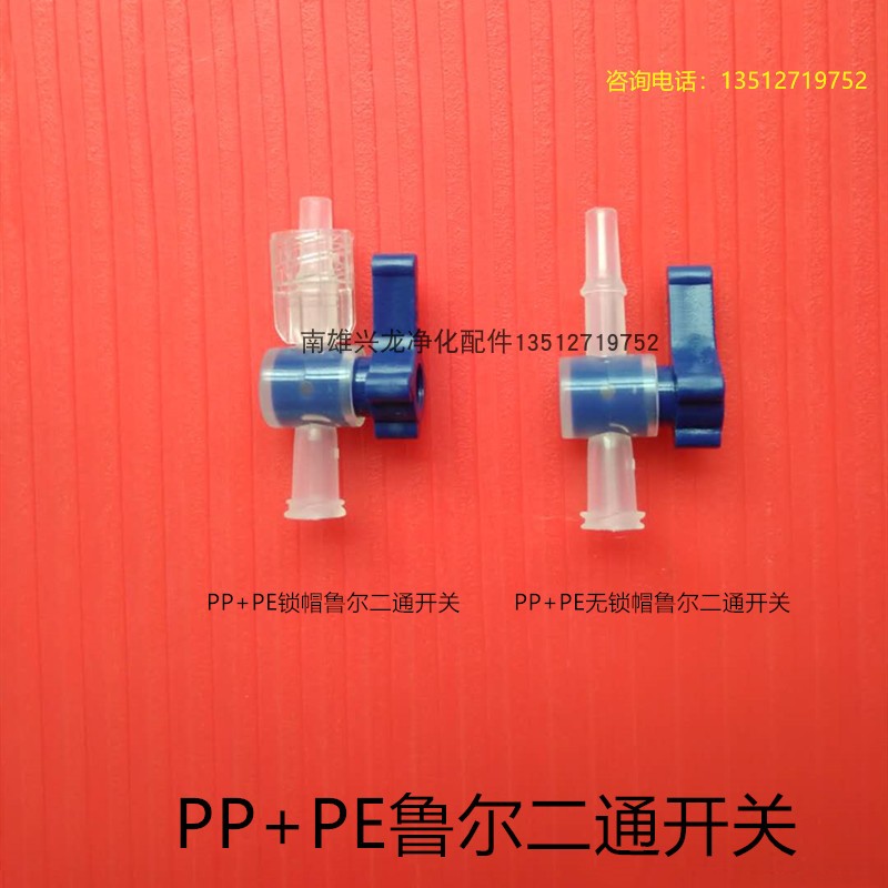 PP+PE鲁尔二通开关 360度旋转 气体液体科研实验仪器打印机喷绘用|msdalam kategori perkakasan/alat, jentera perkakasan, injap, kunci paip - dari Buy2taobao.com untuk memberikan perkhidmatan ejen Taobao profesional membeli