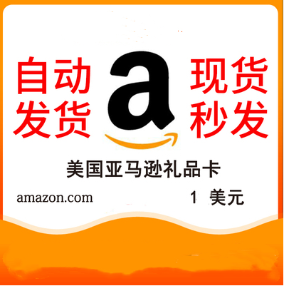美亚礼品卡 1美元 amazon giftcard gc 美国亚马逊购物卡