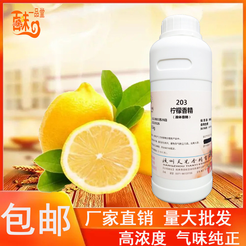 食用柠檬香精浓缩液体水溶性果汁酱饮料果冻无骨凤爪增香剂添加剂