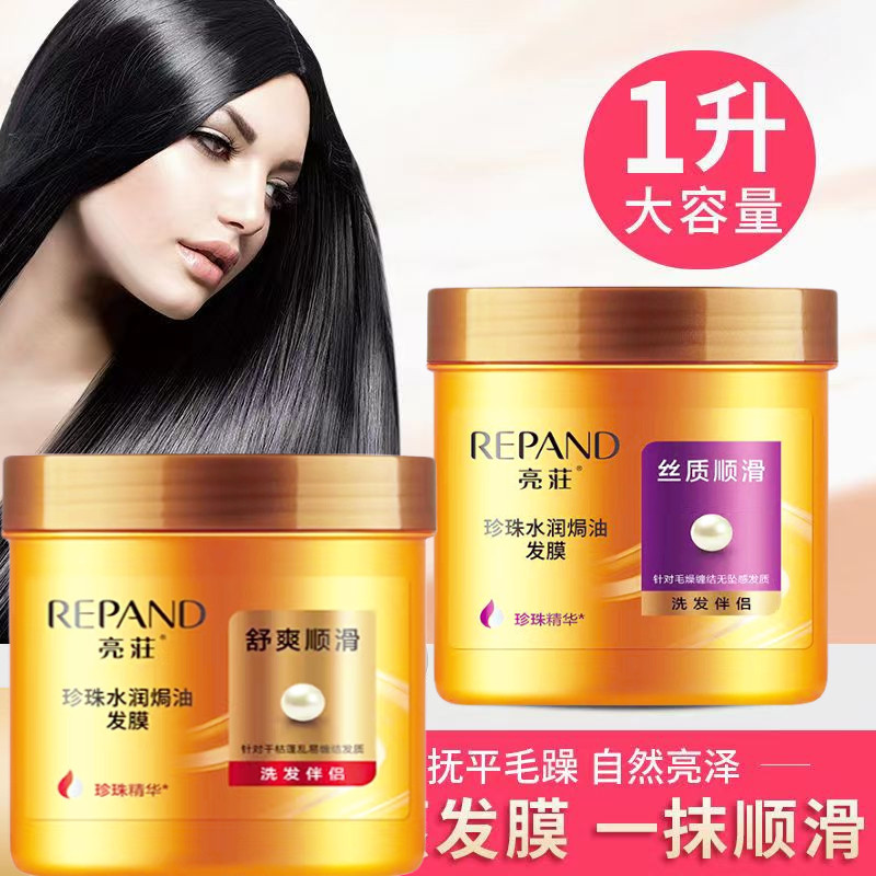 亮荘珍珠水润焗油发膜改善干枯毛躁免蒸亮庄护发素女顺滑舒爽留香