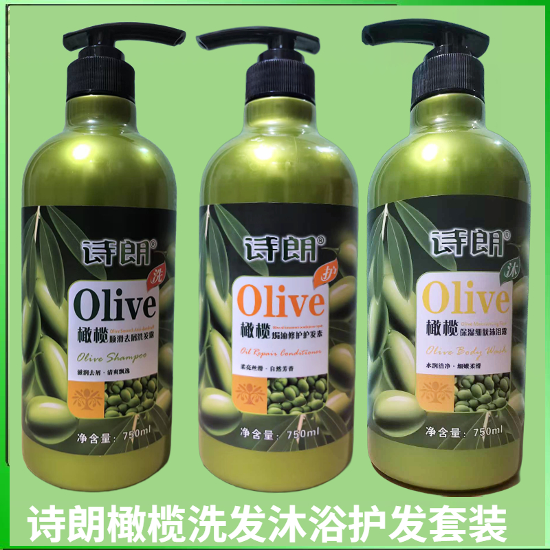 橄榄洗护沐套装去屑顺滑焗油诗朗玫瑰薰衣草香洗发水沐浴露家庭装