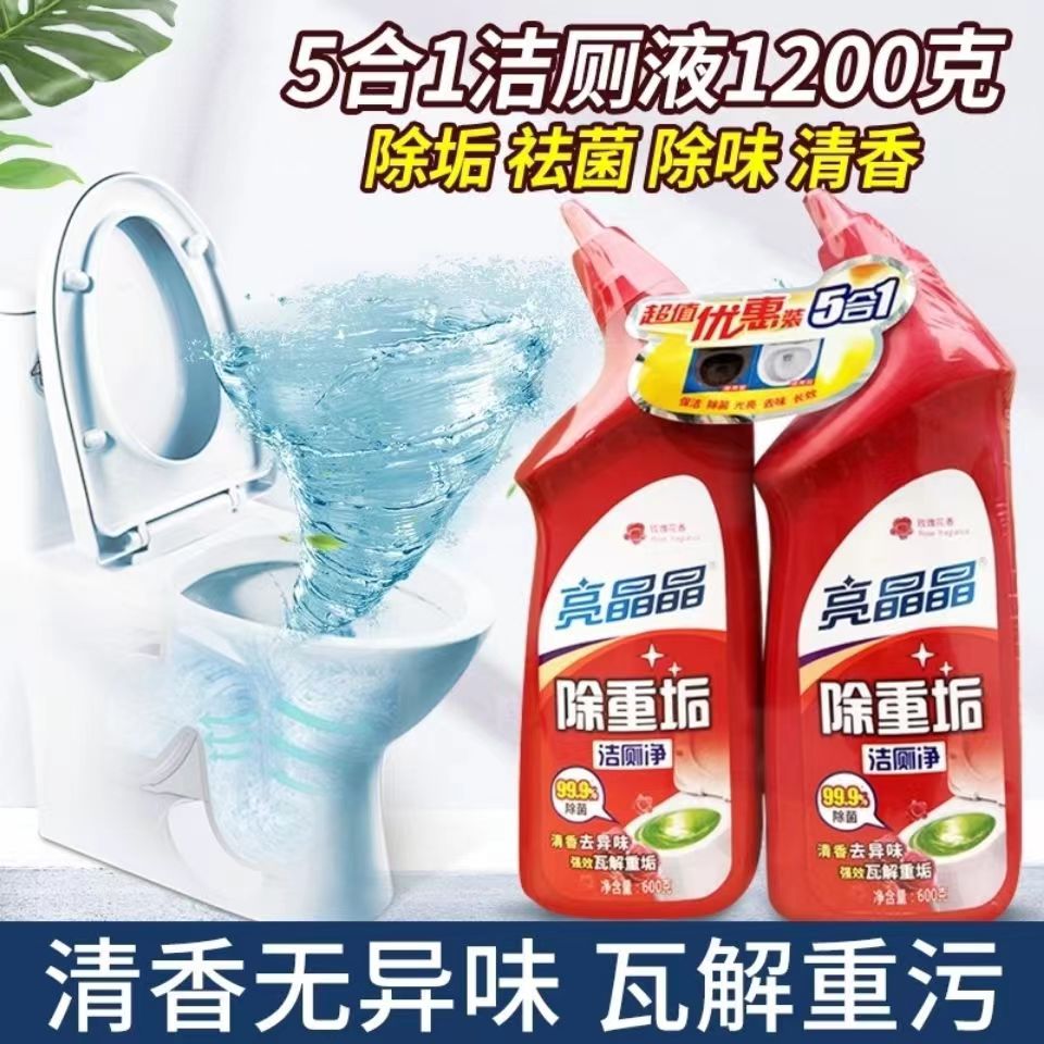 亮晶晶洁厕净马桶厕所清洁剂除菌